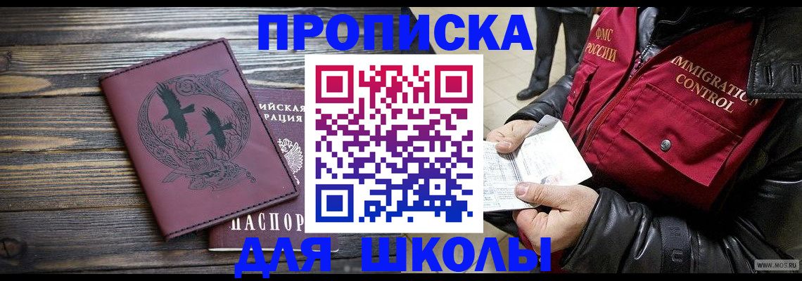 временная прописка в Магадане